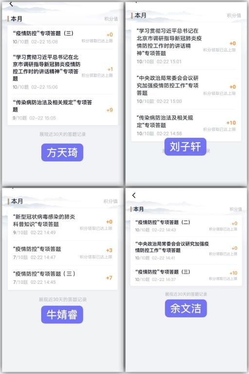 支部成员答题分享