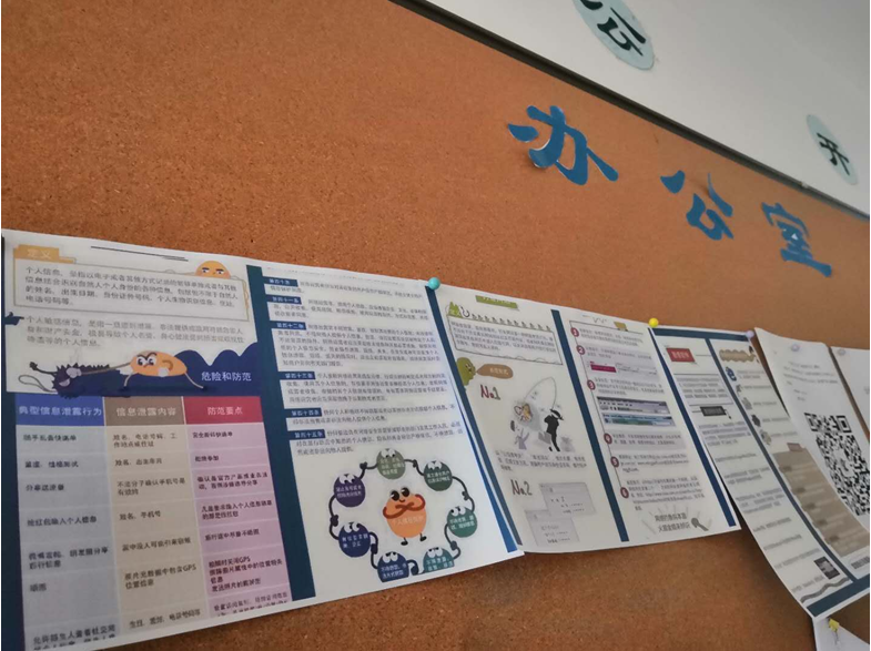 公告栏安全小贴士宣传