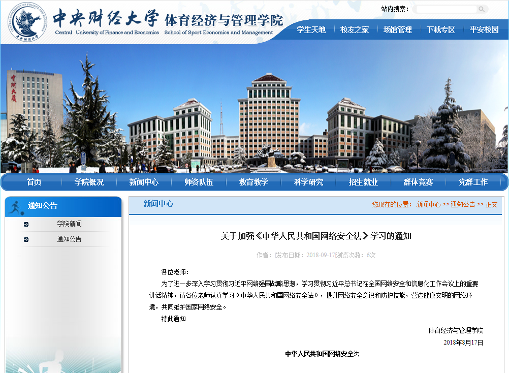 公司网站网络安全法宣传