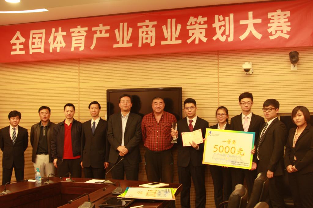 全国体育产业商业策划大赛